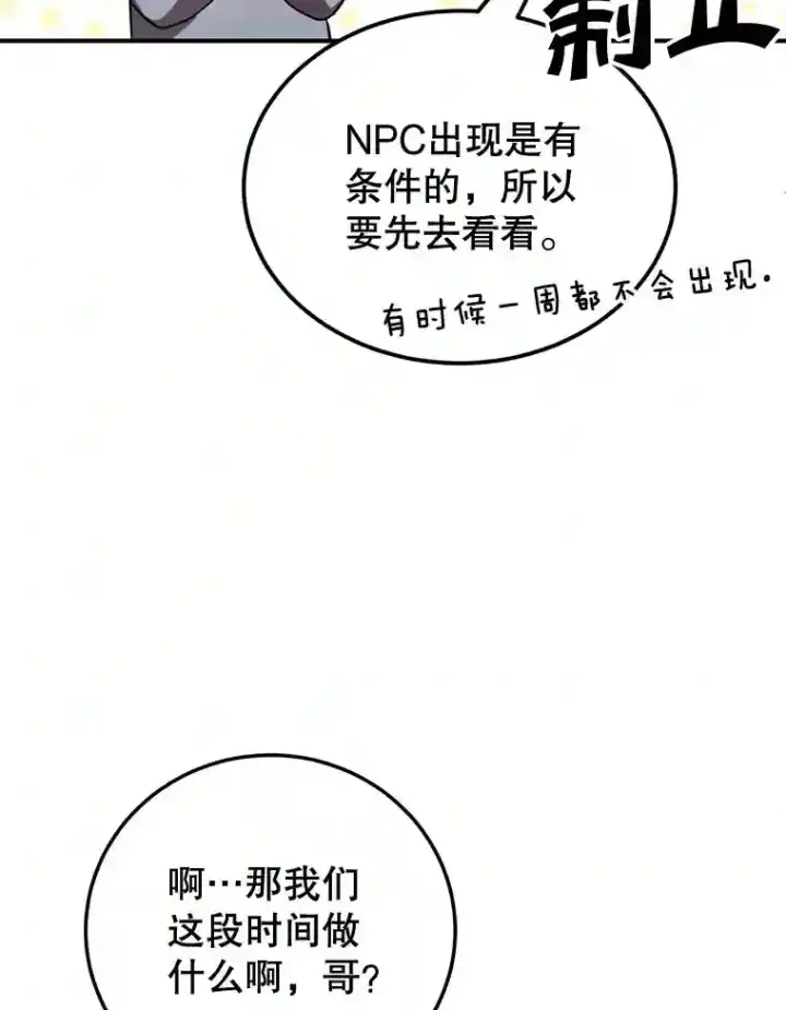 《10星级扭蛋玩家》10.发现地下城图12