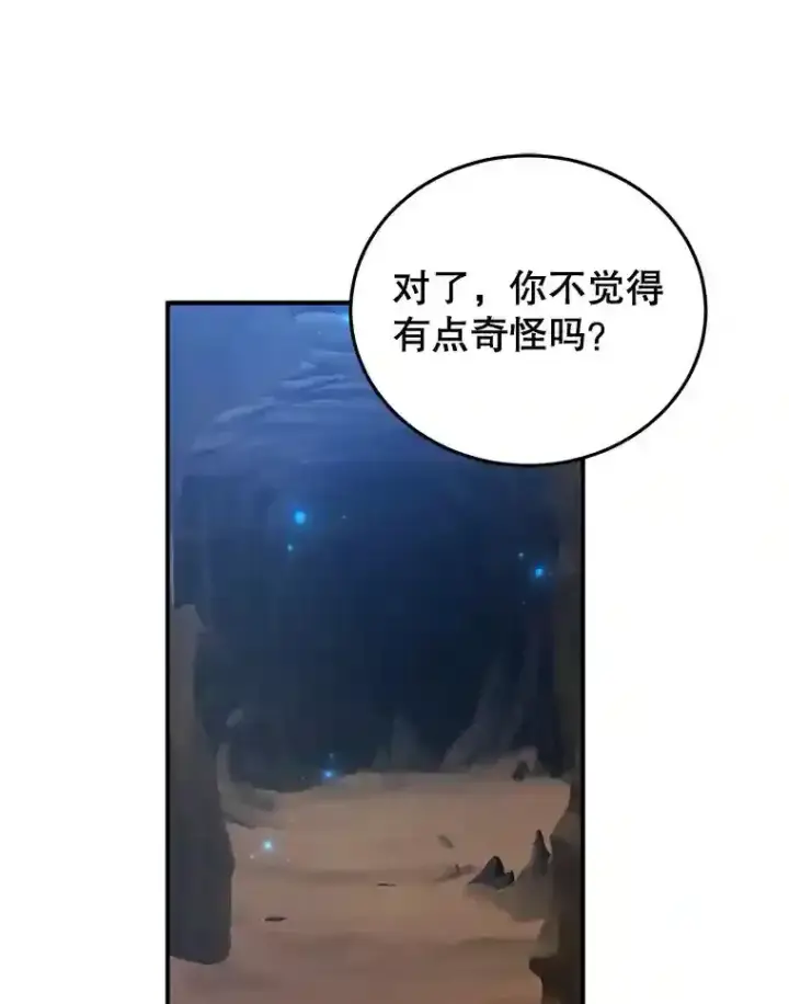 《10星级扭蛋玩家》10.发现地下城图121