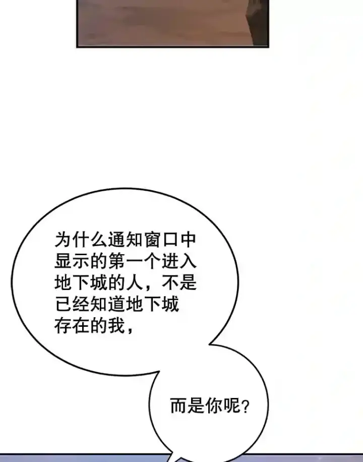 《10星级扭蛋玩家》10.发现地下城图122