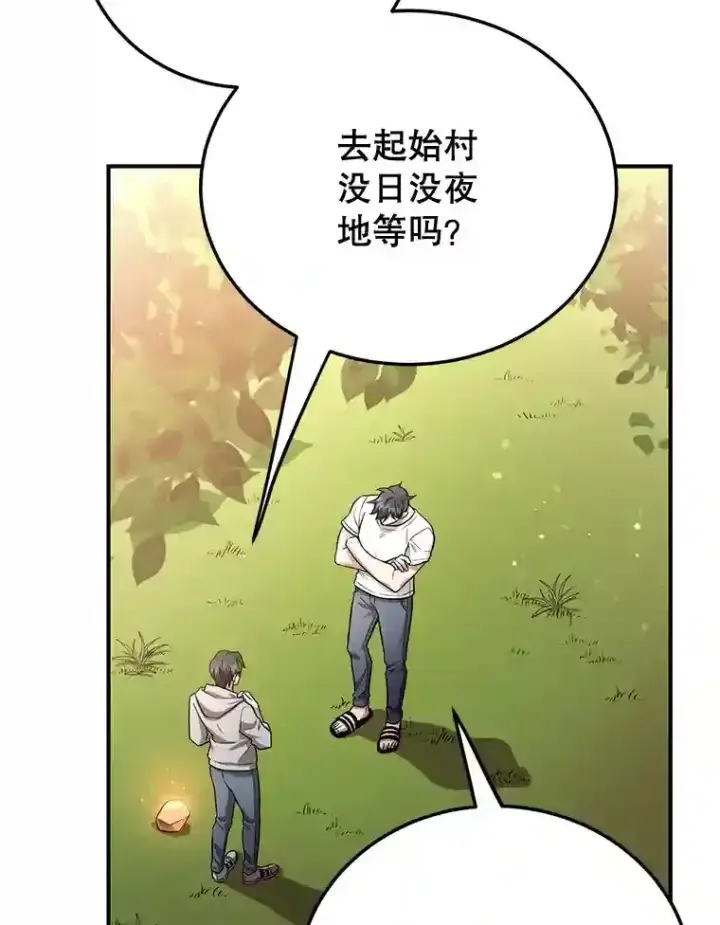 《10星级扭蛋玩家》10.发现地下城图13