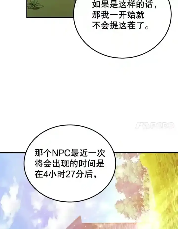 《10星级扭蛋玩家》10.发现地下城图14