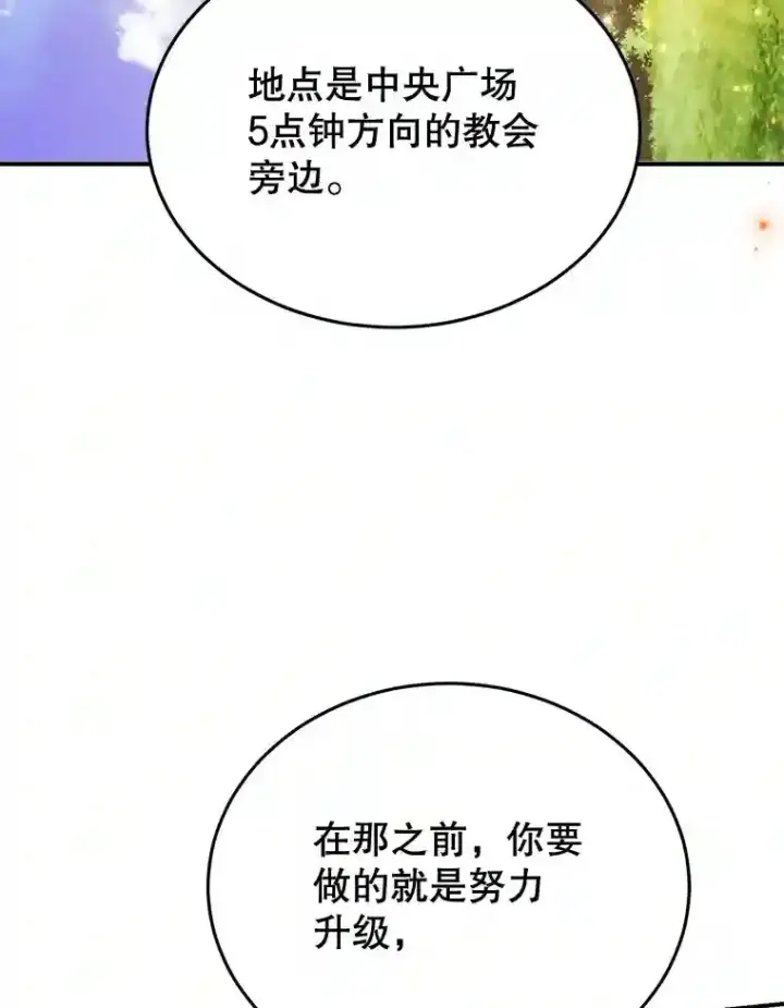 《10星级扭蛋玩家》10.发现地下城图16
