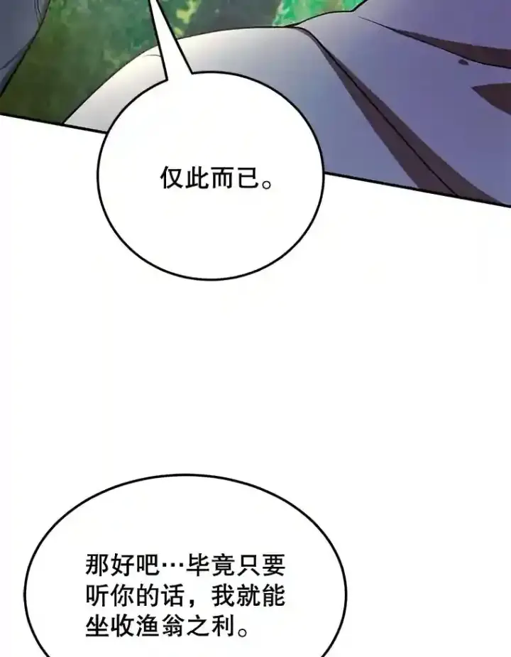《10星级扭蛋玩家》10.发现地下城图18