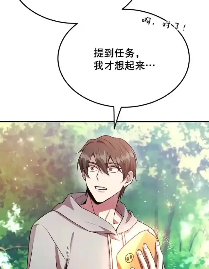 《10星级扭蛋玩家》10.发现地下城图19