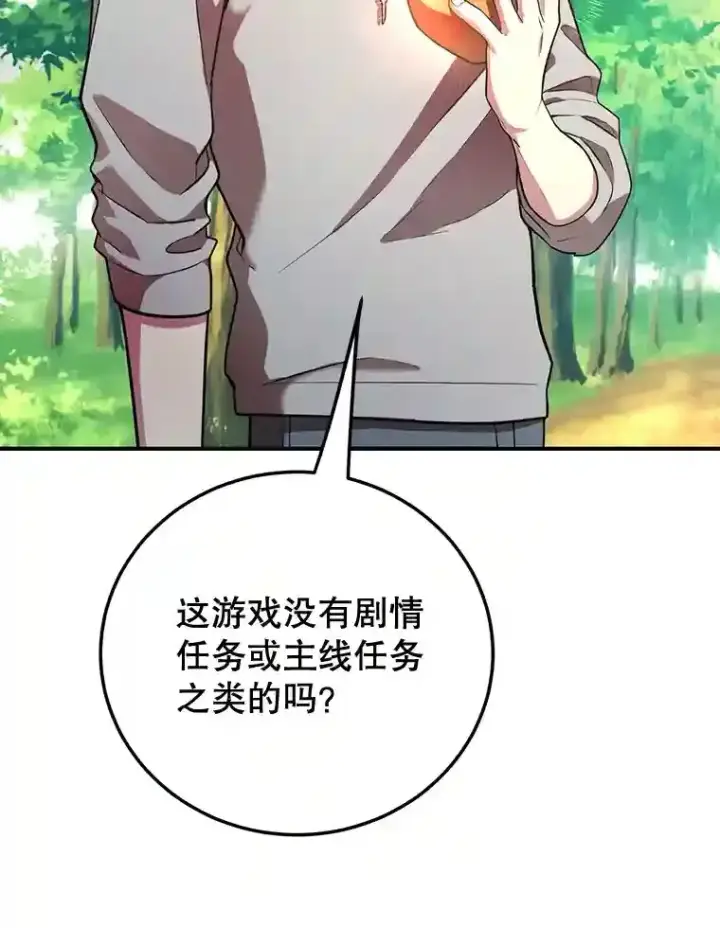 《10星级扭蛋玩家》10.发现地下城图20