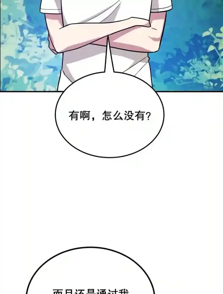 《10星级扭蛋玩家》10.发现地下城图22