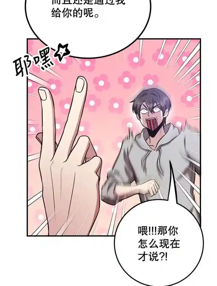 《10星级扭蛋玩家》10.发现地下城图23
