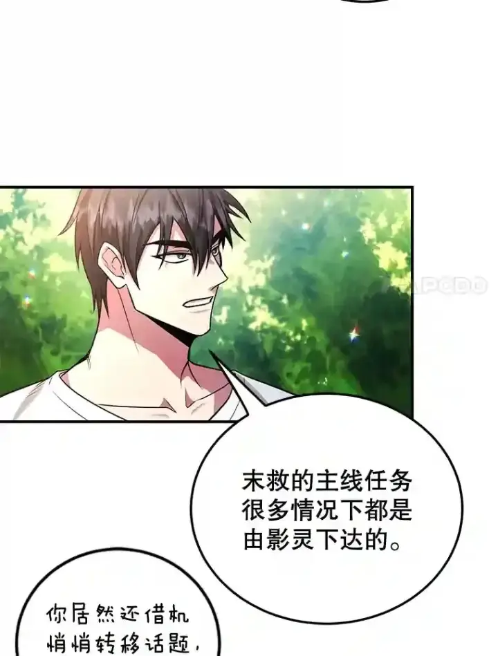 《10星级扭蛋玩家》10.发现地下城图24