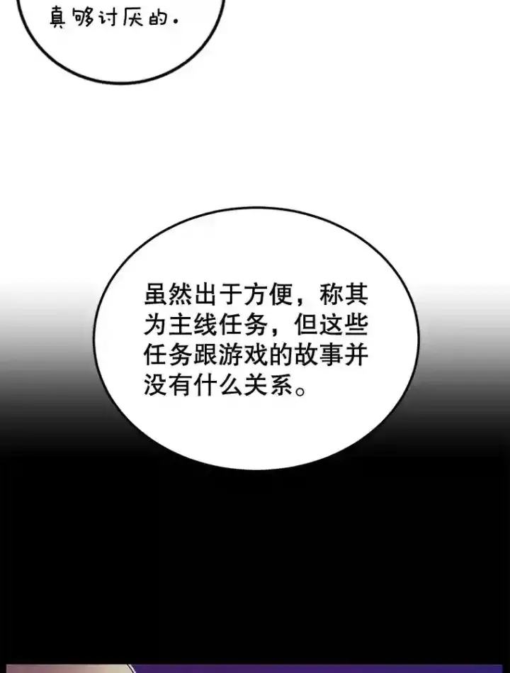 《10星级扭蛋玩家》10.发现地下城图25
