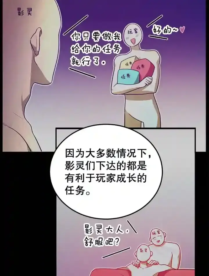 《10星级扭蛋玩家》10.发现地下城图26