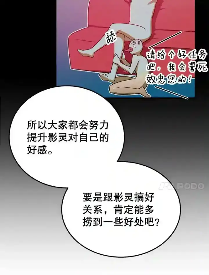 《10星级扭蛋玩家》10.发现地下城图27
