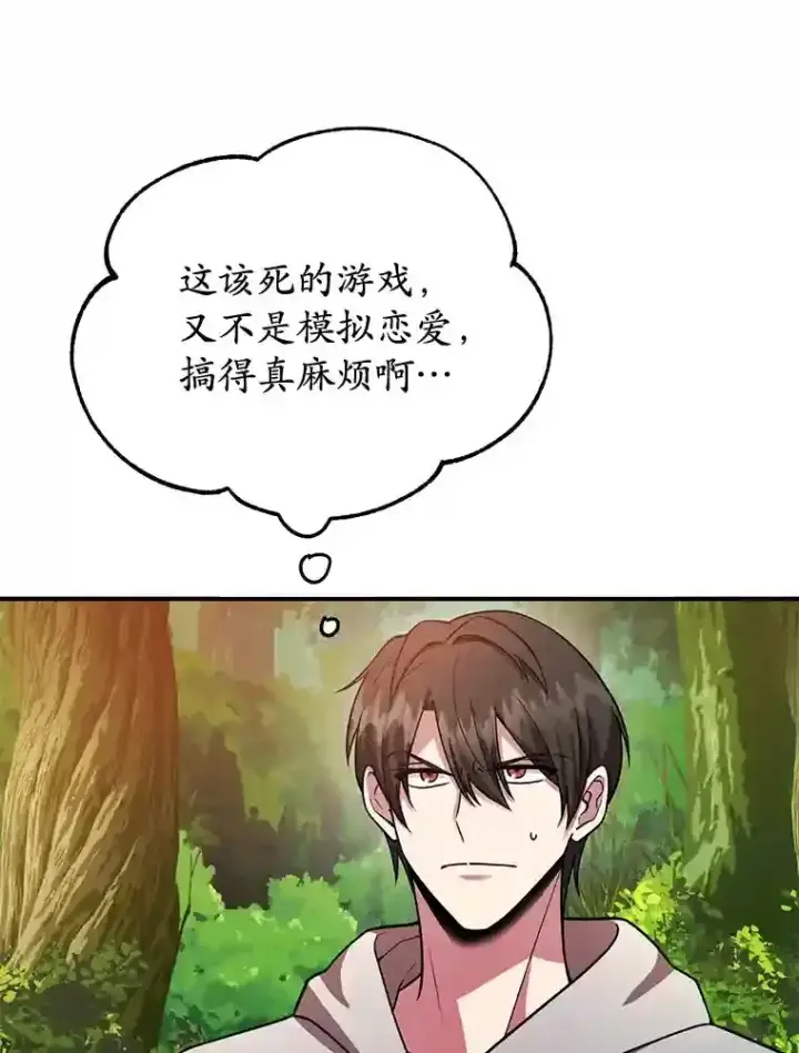《10星级扭蛋玩家》10.发现地下城图28