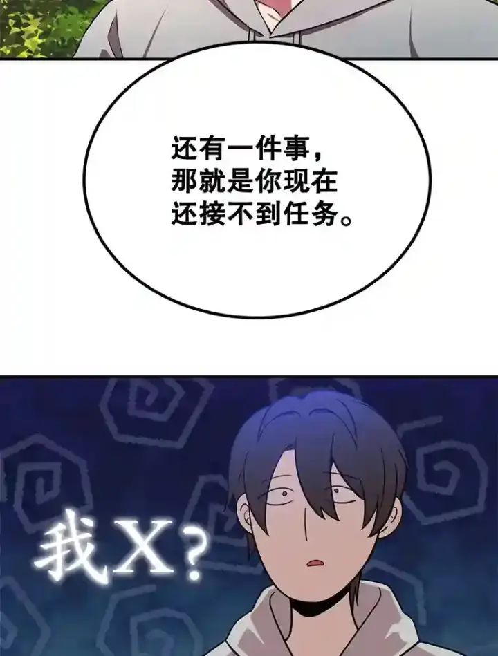 《10星级扭蛋玩家》10.发现地下城图29