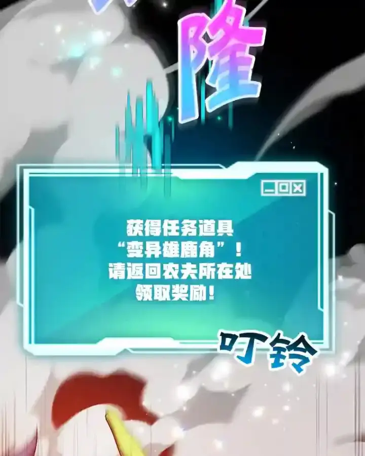 《10星级扭蛋玩家》10.发现地下城图3