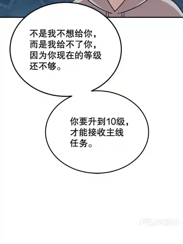 《10星级扭蛋玩家》10.发现地下城图30