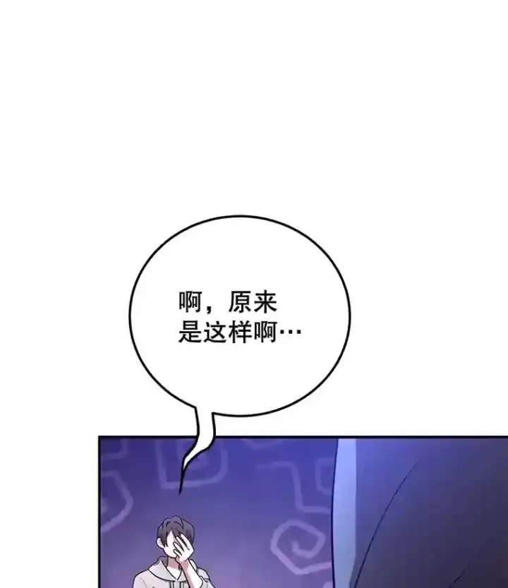 《10星级扭蛋玩家》10.发现地下城图31