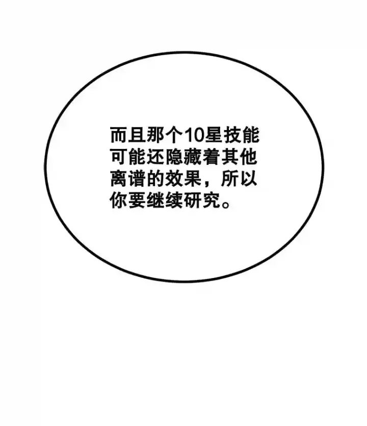 《10星级扭蛋玩家》10.发现地下城图33