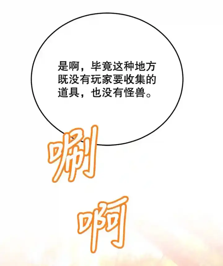 《10星级扭蛋玩家》10.发现地下城图39
