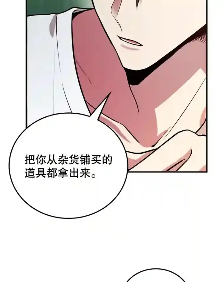《10星级扭蛋玩家》10.发现地下城图43