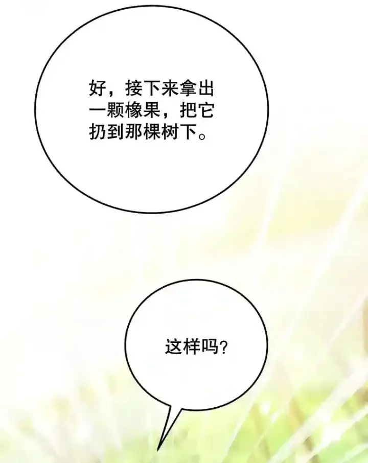 《10星级扭蛋玩家》10.发现地下城图47