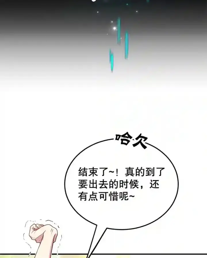 《10星级扭蛋玩家》10.发现地下城图5