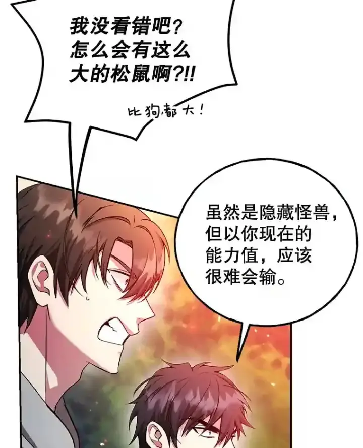 《10星级扭蛋玩家》10.发现地下城图57