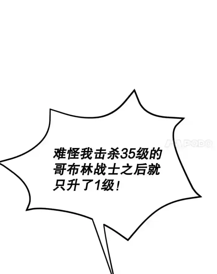 《10星级扭蛋玩家》10.发现地下城图59