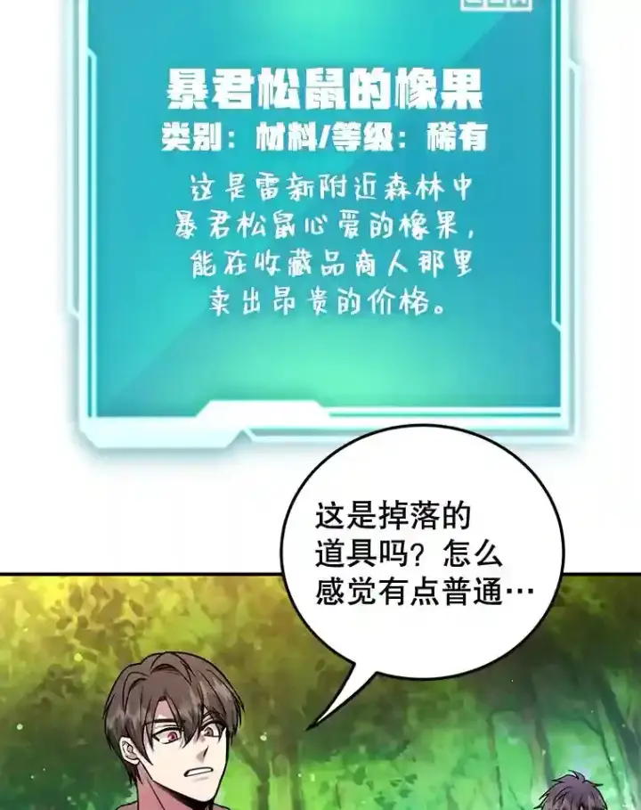 《10星级扭蛋玩家》10.发现地下城图68