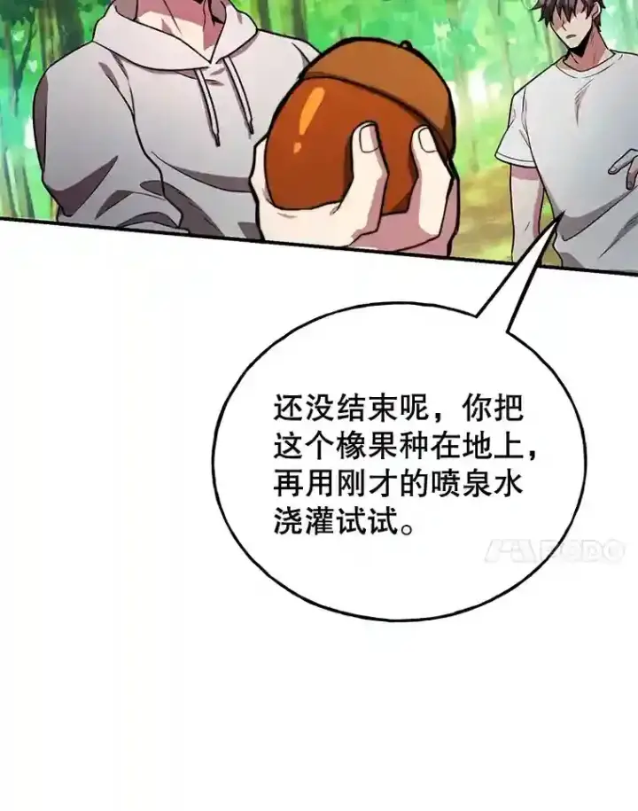 《10星级扭蛋玩家》10.发现地下城图69