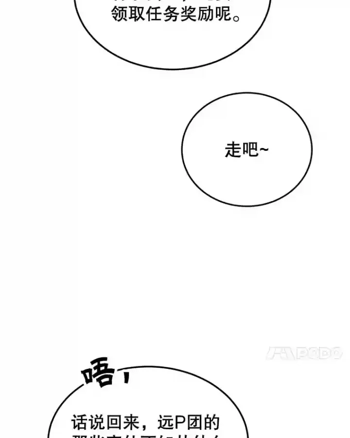 《10星级扭蛋玩家》10.发现地下城图7