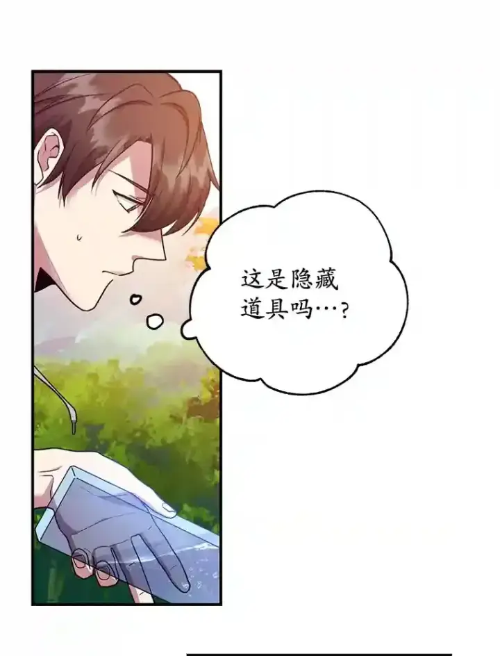 《10星级扭蛋玩家》10.发现地下城图70
