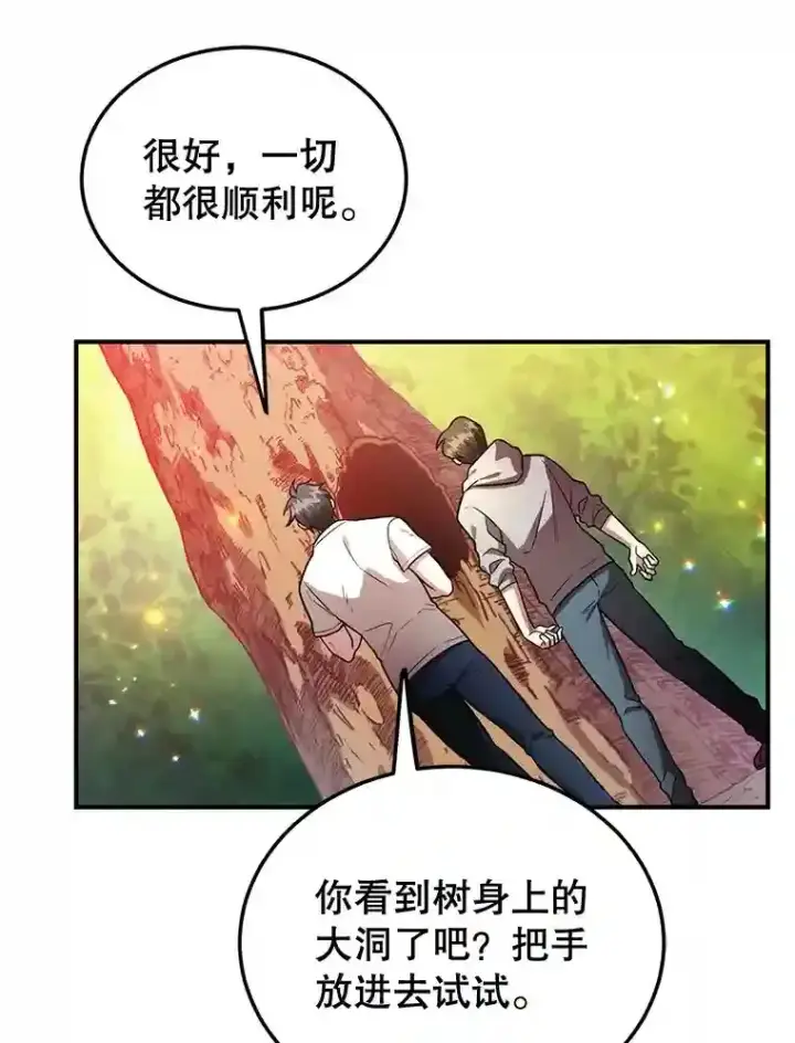 《10星级扭蛋玩家》10.发现地下城图77