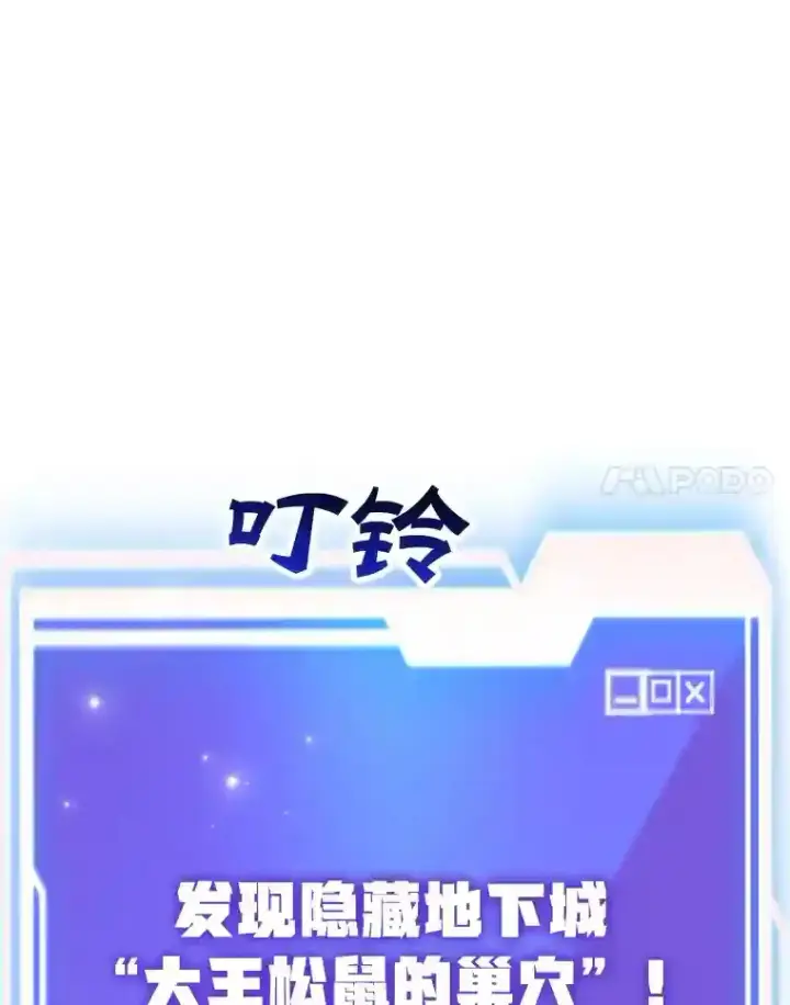 《10星级扭蛋玩家》10.发现地下城图79