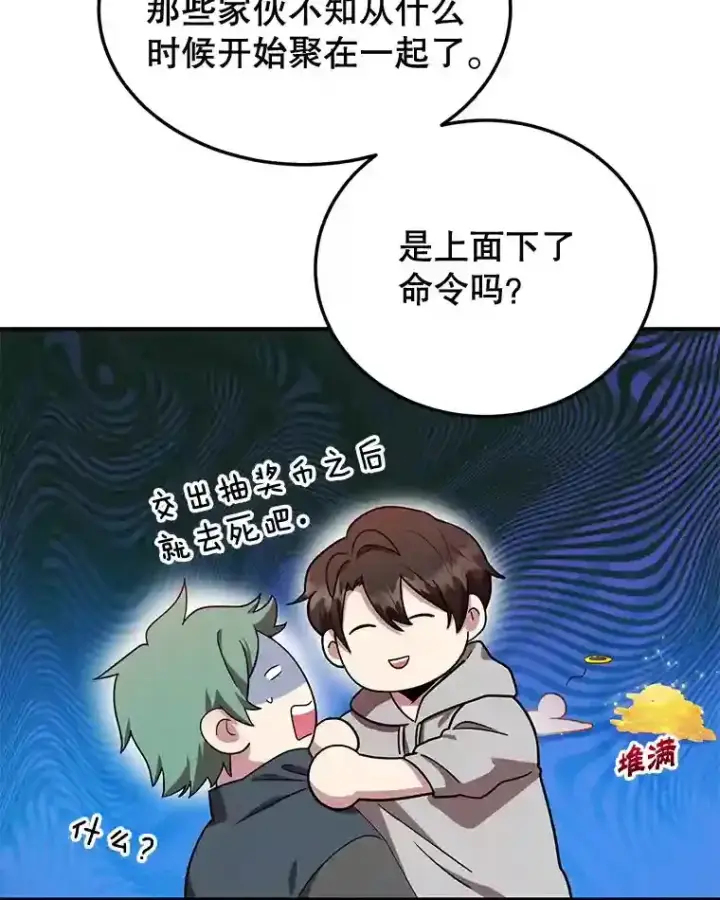 《10星级扭蛋玩家》10.发现地下城图8