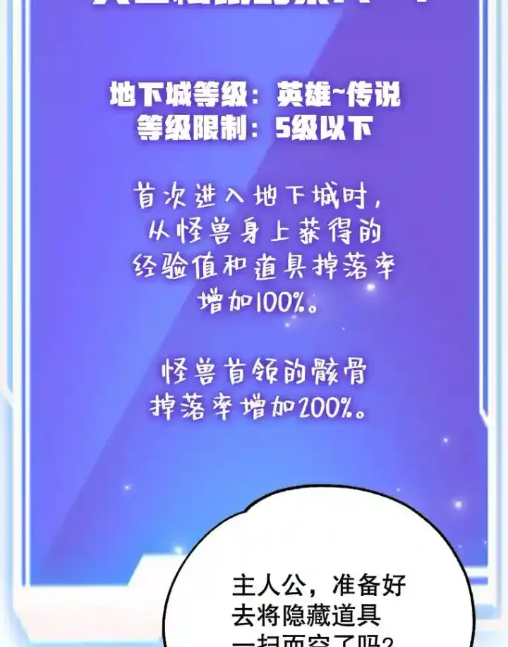 《10星级扭蛋玩家》10.发现地下城图80