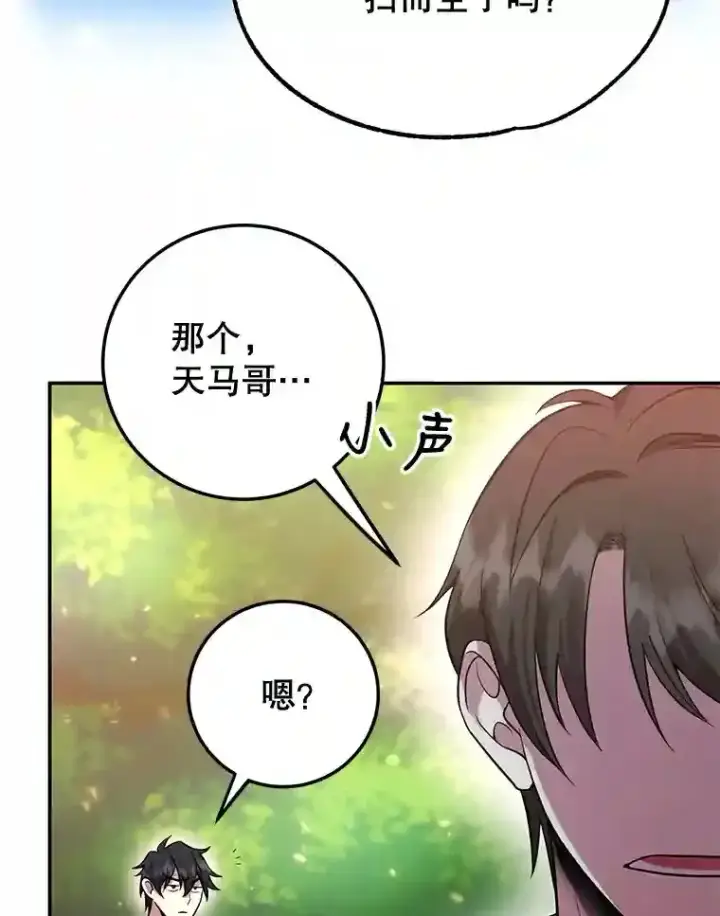 《10星级扭蛋玩家》10.发现地下城图81
