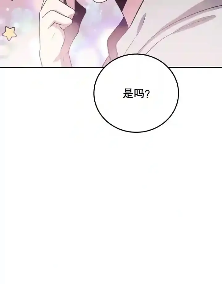 《10星级扭蛋玩家》10.发现地下城图84