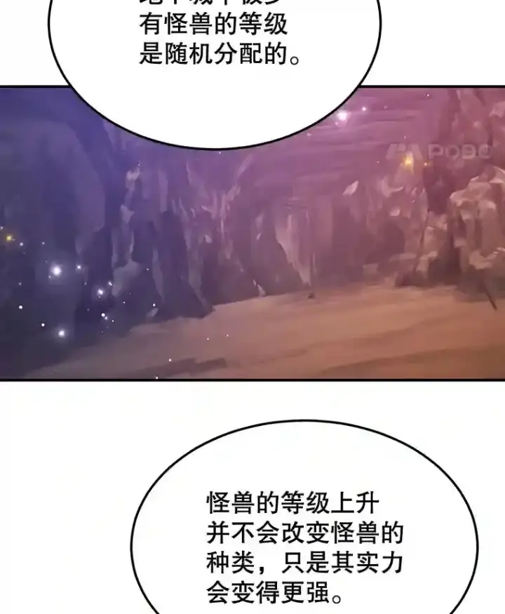 《10星级扭蛋玩家》10.发现地下城图86