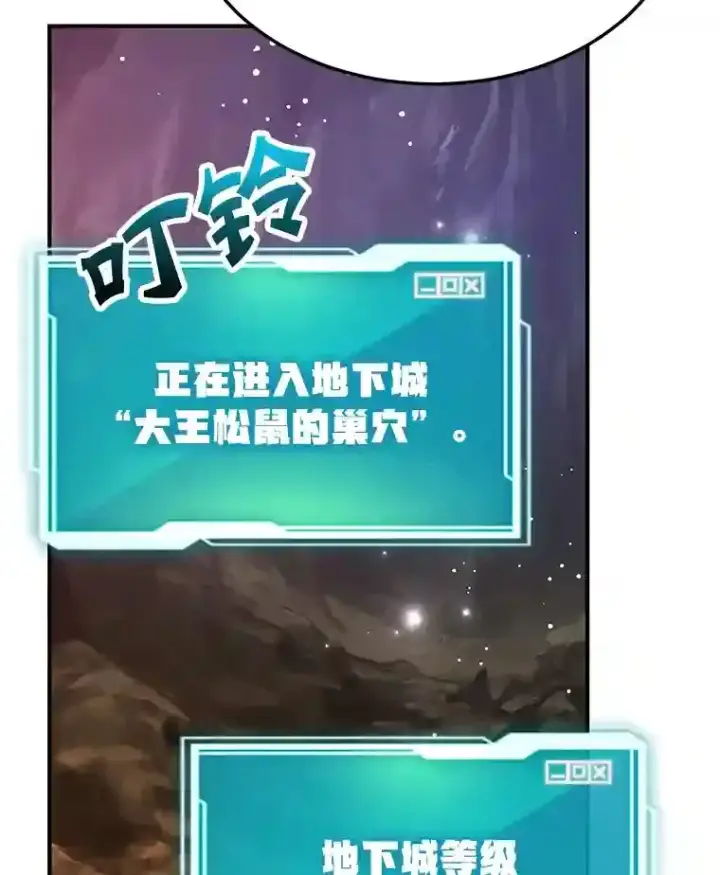 《10星级扭蛋玩家》10.发现地下城图87