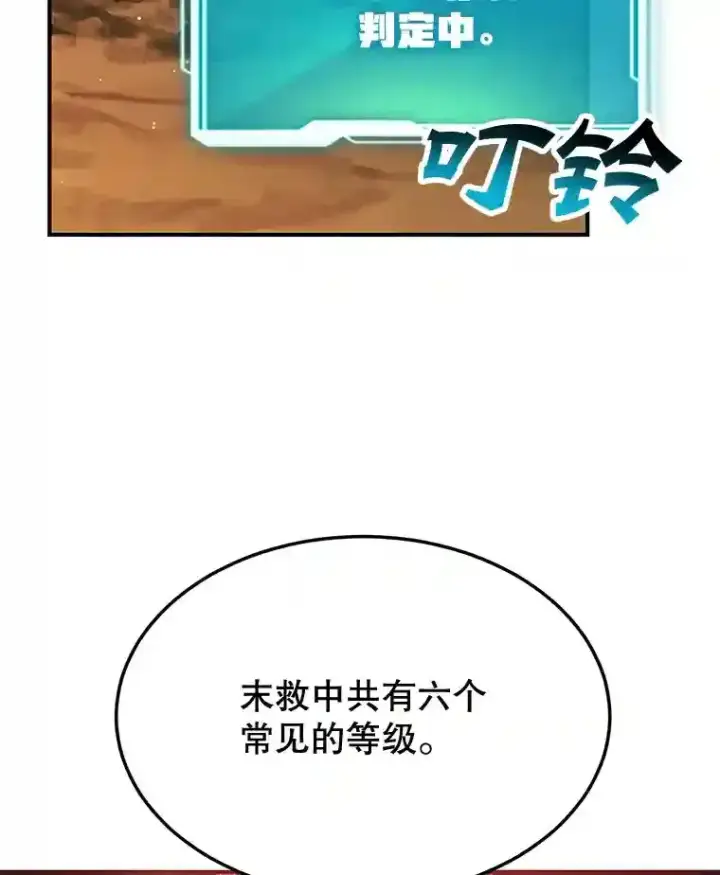 《10星级扭蛋玩家》10.发现地下城图88