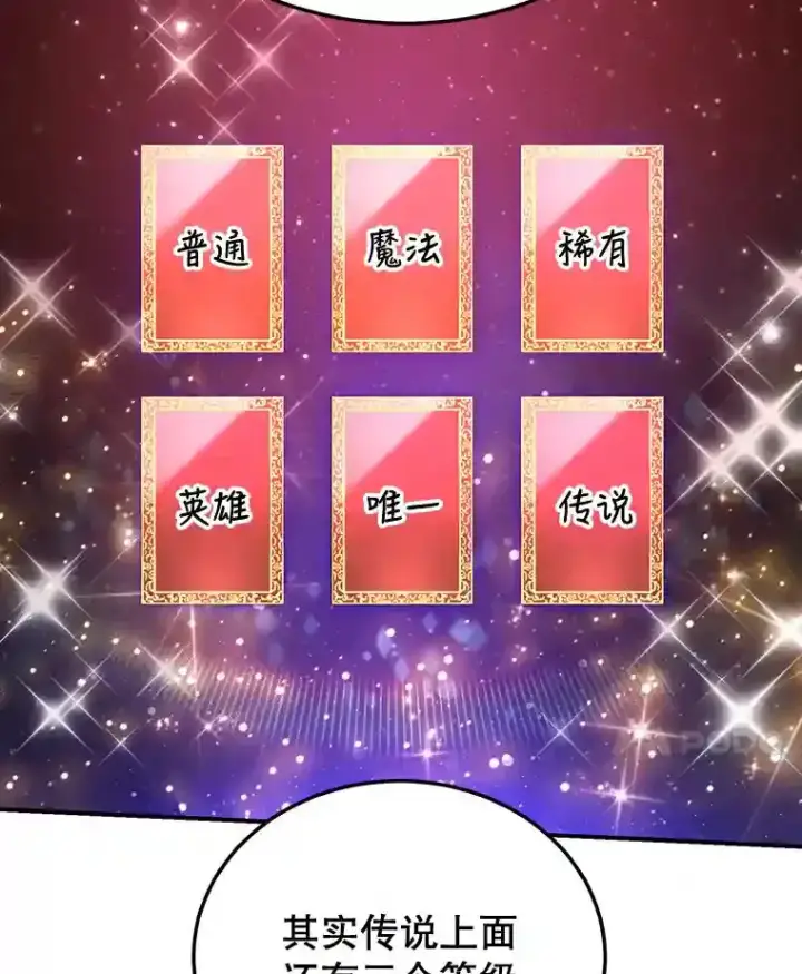 《10星级扭蛋玩家》10.发现地下城图89