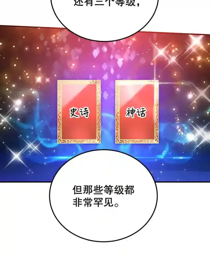 《10星级扭蛋玩家》10.发现地下城图90