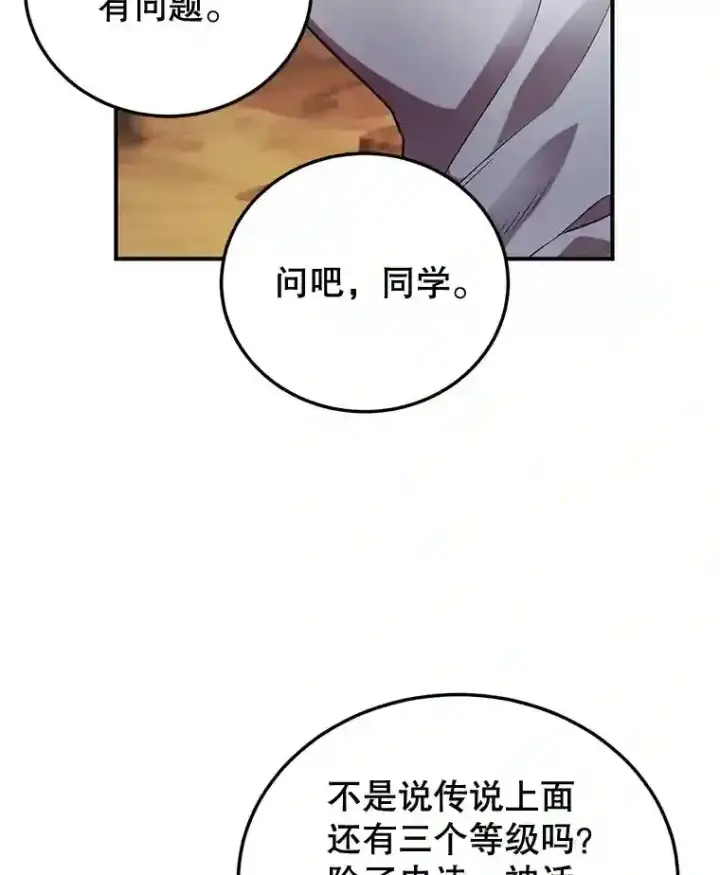《10星级扭蛋玩家》10.发现地下城图92