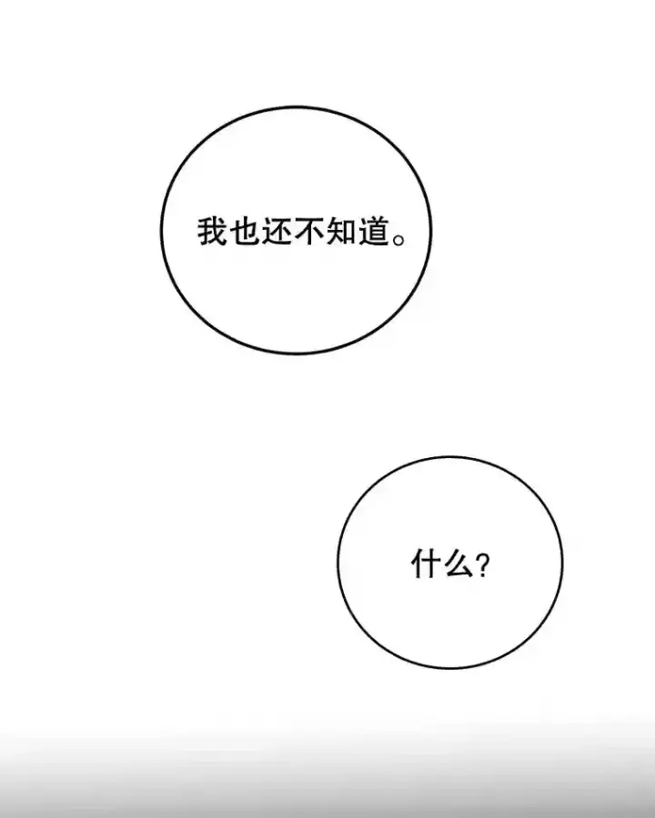 《10星级扭蛋玩家》10.发现地下城图94