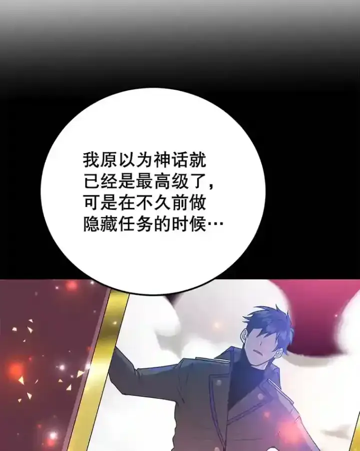 《10星级扭蛋玩家》10.发现地下城图95