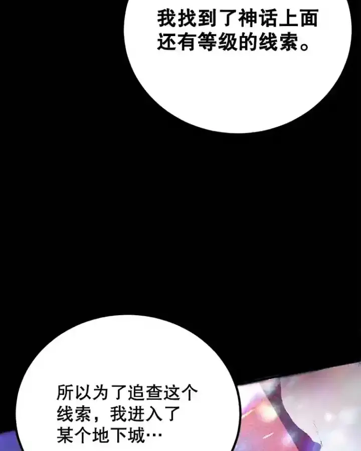 《10星级扭蛋玩家》10.发现地下城图97