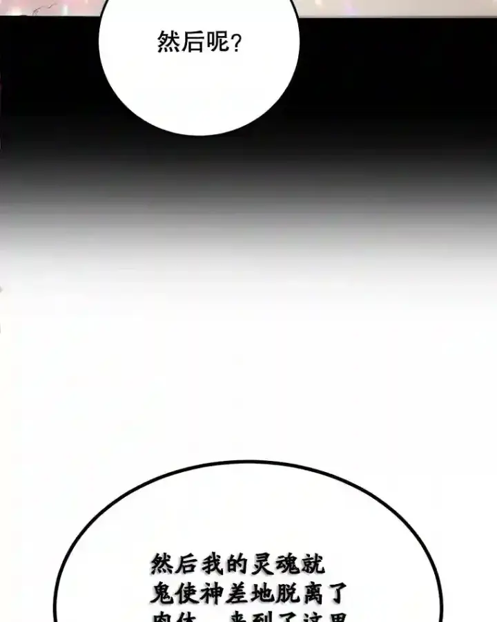 《10星级扭蛋玩家》10.发现地下城图99