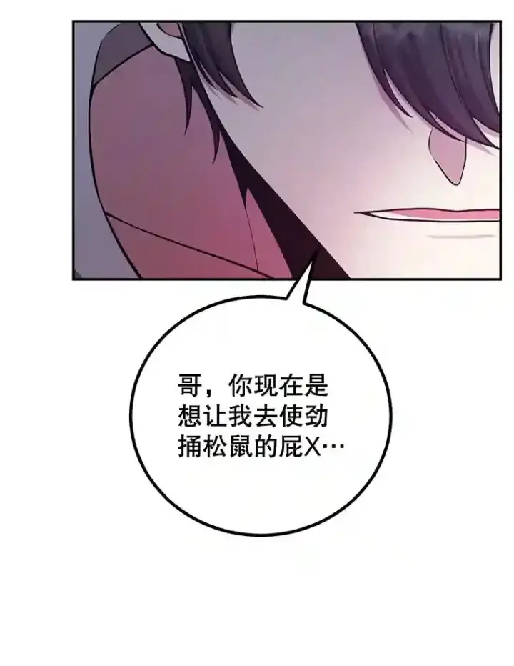 《10星级扭蛋玩家》11.隐藏怪兽出现！图111