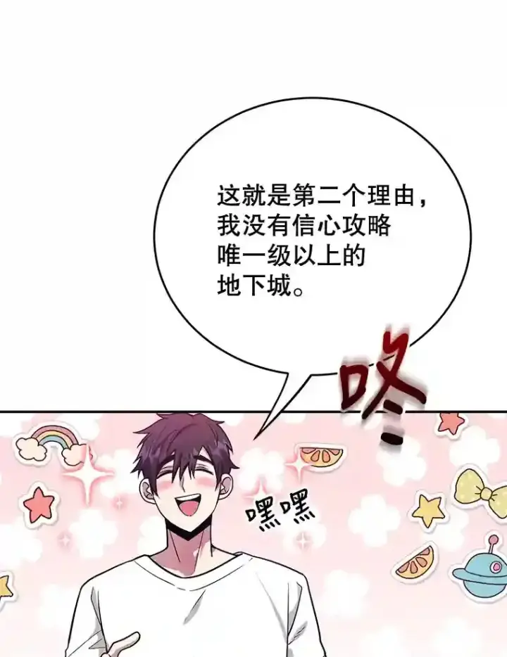 《10星级扭蛋玩家》11.隐藏怪兽出现！图18