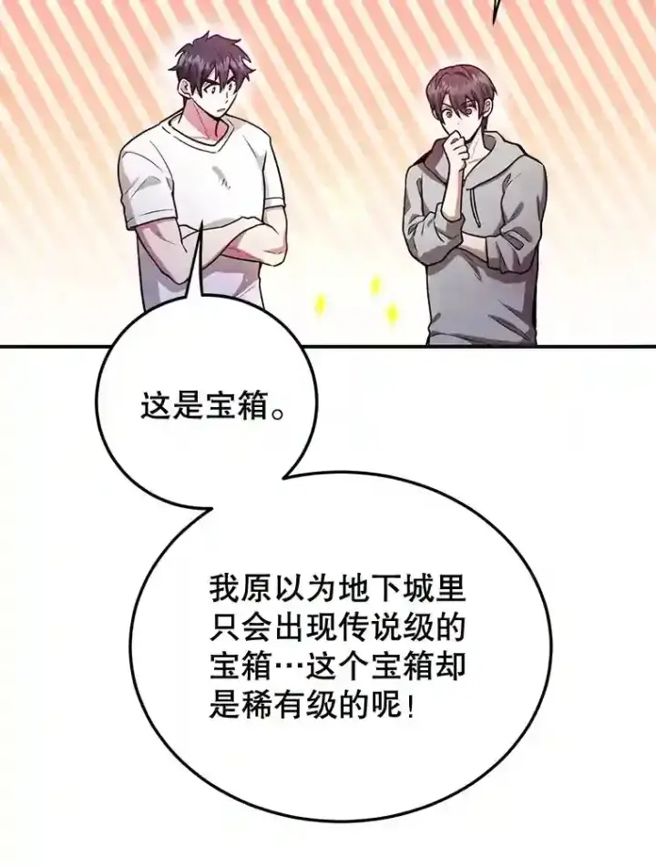 《10星级扭蛋玩家》11.隐藏怪兽出现！图61